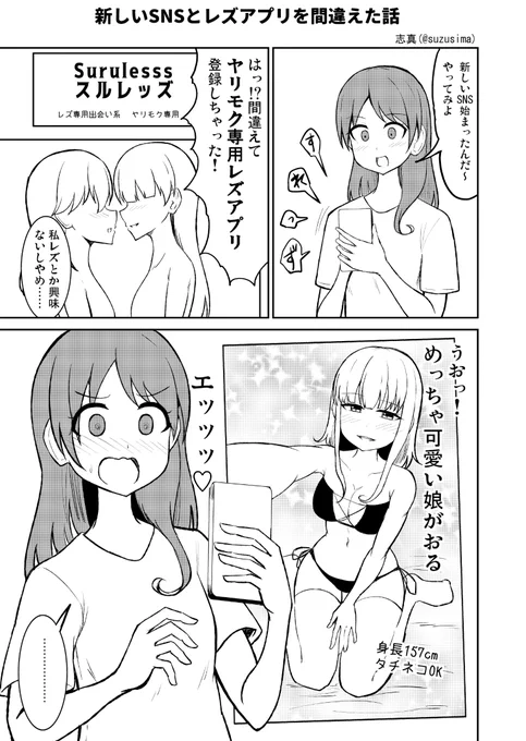 【漫画】新しいSNSとレズアプリを間違えた話(1/2) 