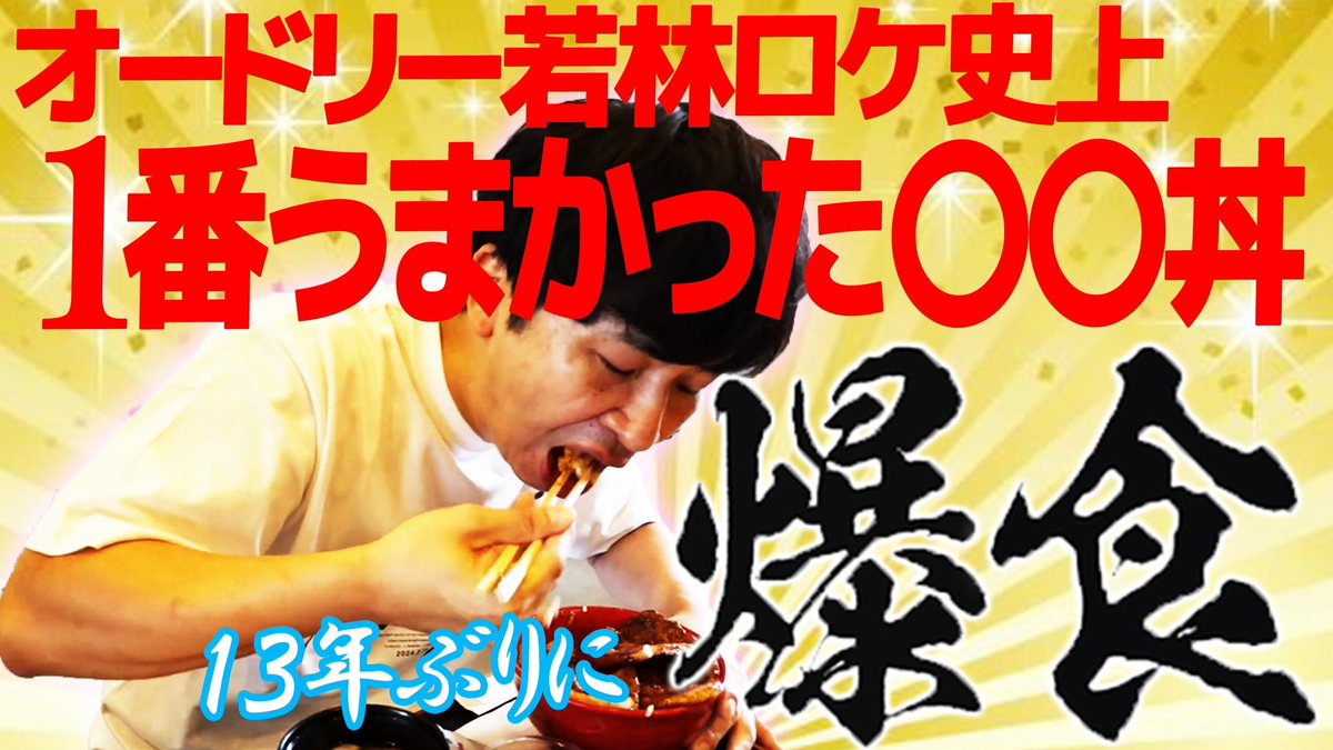 AudreyTokyoDome's tweet photo. YouTube第19話「ロケ史上1番うまかった〇〇丼」UPしました！（栗坂）
https://t.co/wFwpfM1UKE https://t.co/t3PTx28WjD