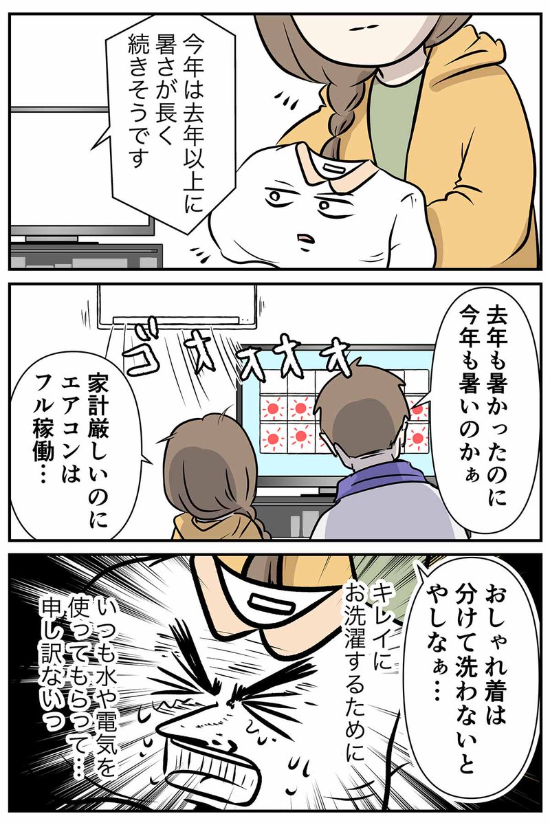 【ライオンPR】アクロンスマートケアはおしゃれ着もめっちゃ喜ぶ
https://t.co/JwBpab0BsT
#コミックエッセイ
#漫画が読めるハッシュタグ
#節水 #節電