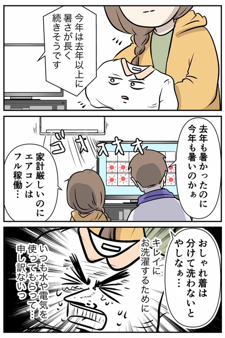【ライオンPR】アクロンスマートケアはおしゃれ着もめっちゃ喜ぶ
https://t.co/JwBpab0BsT

#コミックエッセイ
#漫画が読めるハッシュタグ
#節水 #節電 