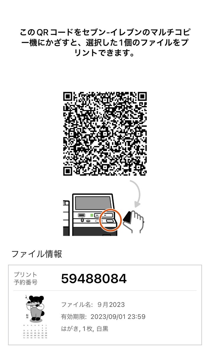 📢お知らせ📢
9月のカレンダーができました!
「パン型の笛」です🐻🥖
9月のお供に是非〜!!

セブンイレブン
予約番号:59488084
有効期限:2023/09/01  23:59
ハガキサイズ 1枚20円
#ネップリ #カレンダー 