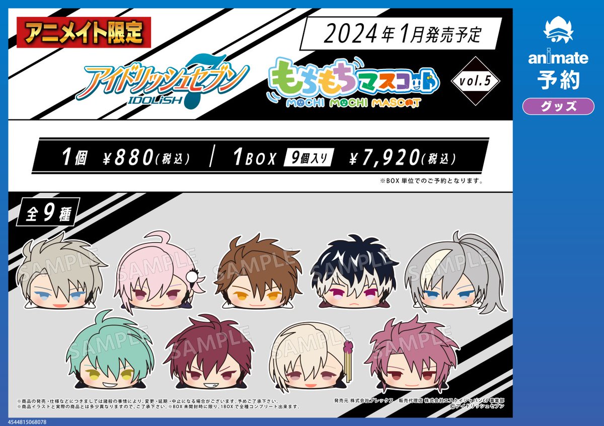 アイドリッシュセブン もちマス、グループ記念まとめ売り セール中 株式会社アニメイト على X: 