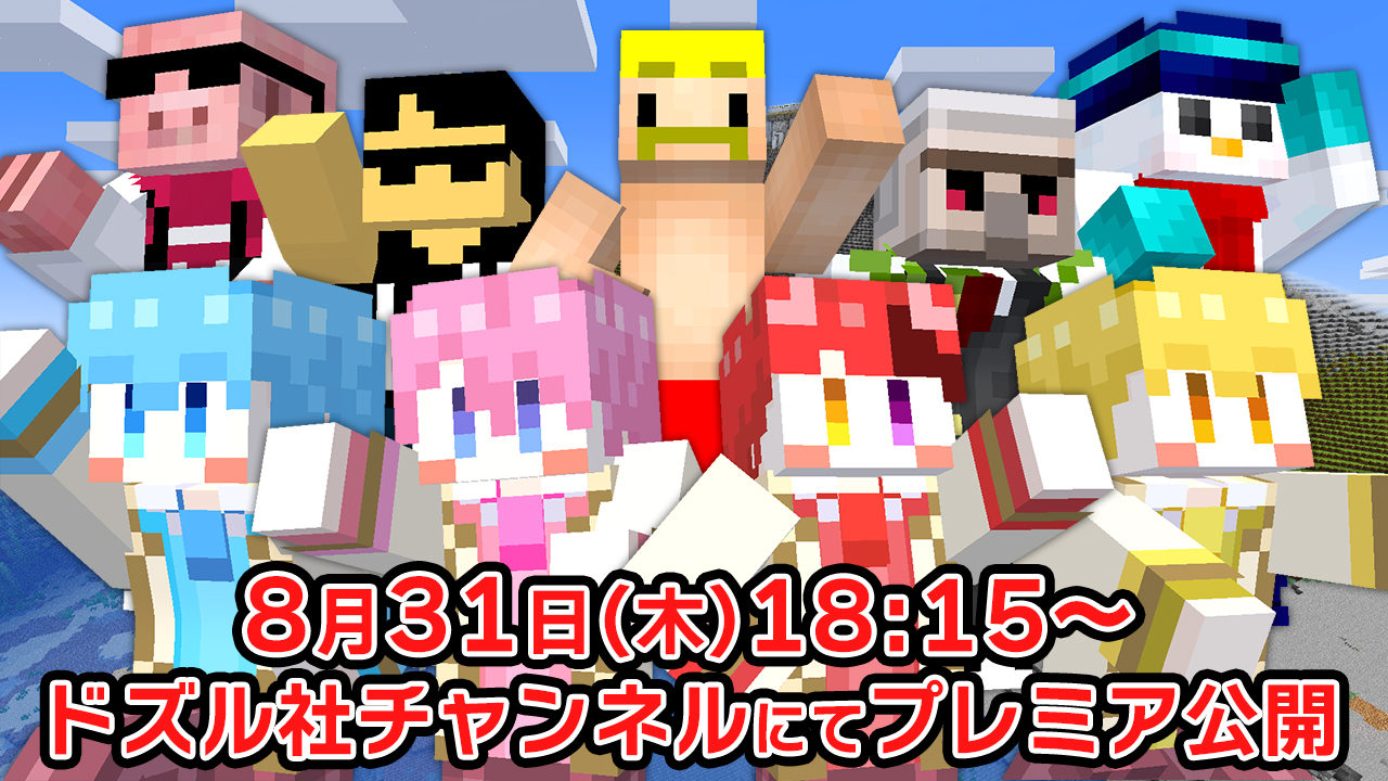 ドズル社【公式】 on X: 