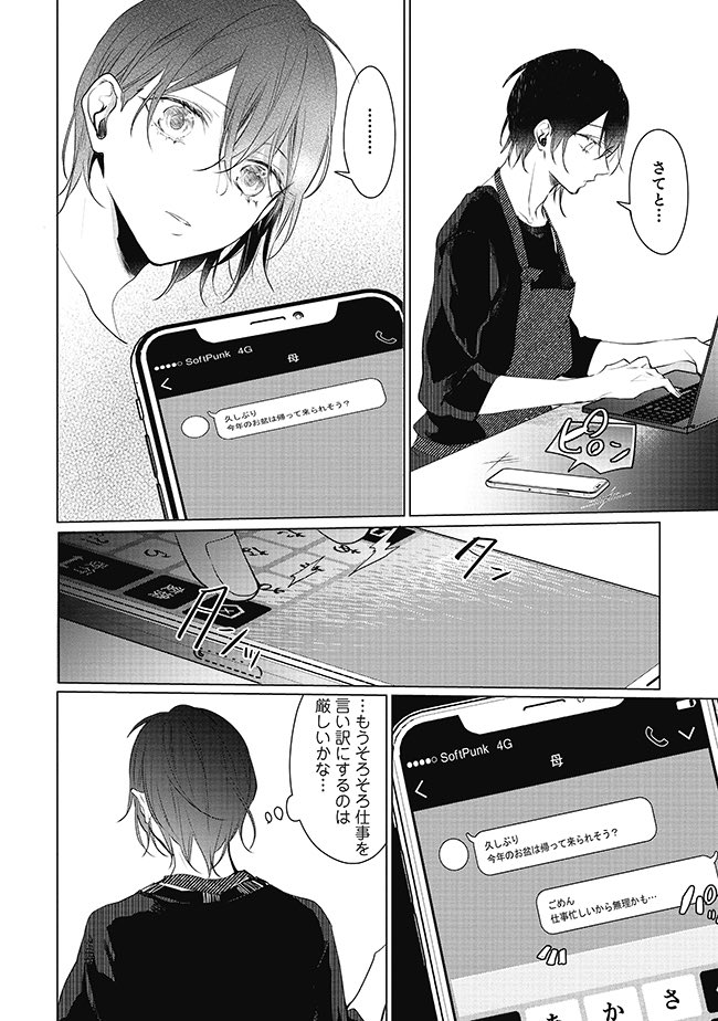 自分を嫌っていたはずの義弟から激しく求愛される話(弟×兄)(2/9)
#商業BL #創作BL
#漫画が読めるハッシュタグ