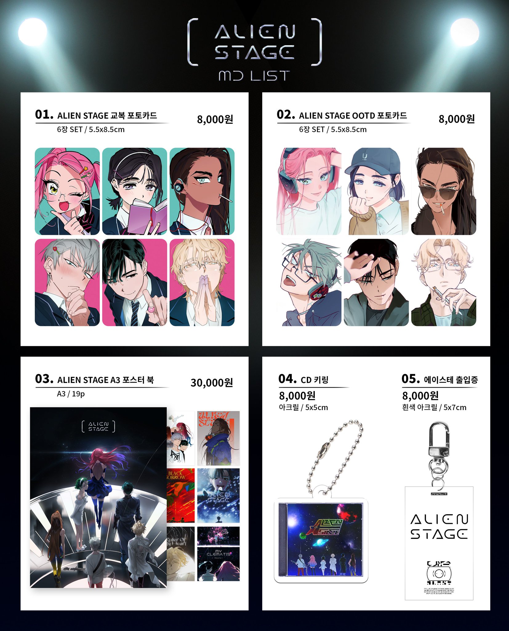 XユーザーのALIEN STAGE_officialさん: 「[📡] ALIEN STAGE POP