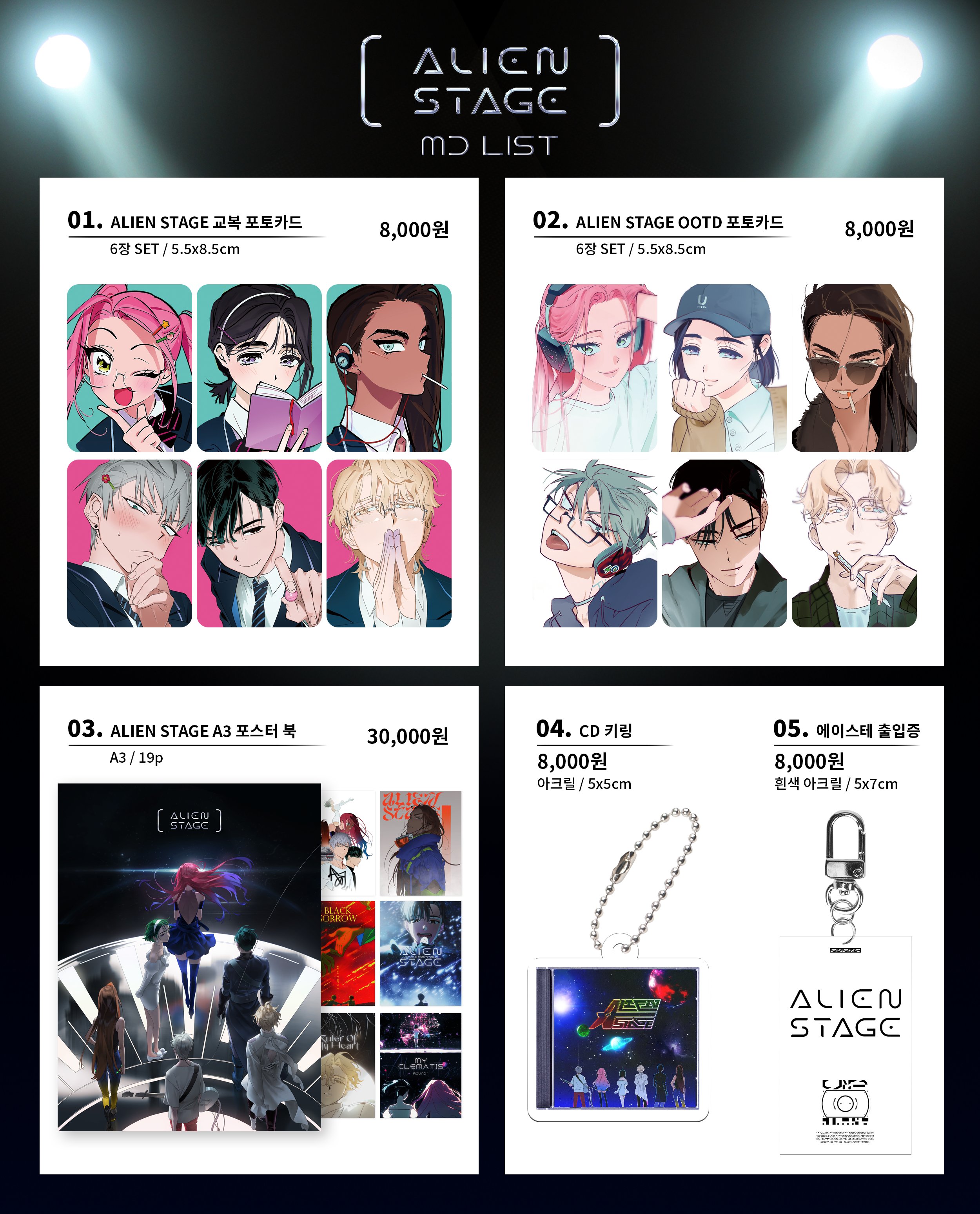 エイリアンステージ alienstage 韓国 ポップアップ CD BOX
