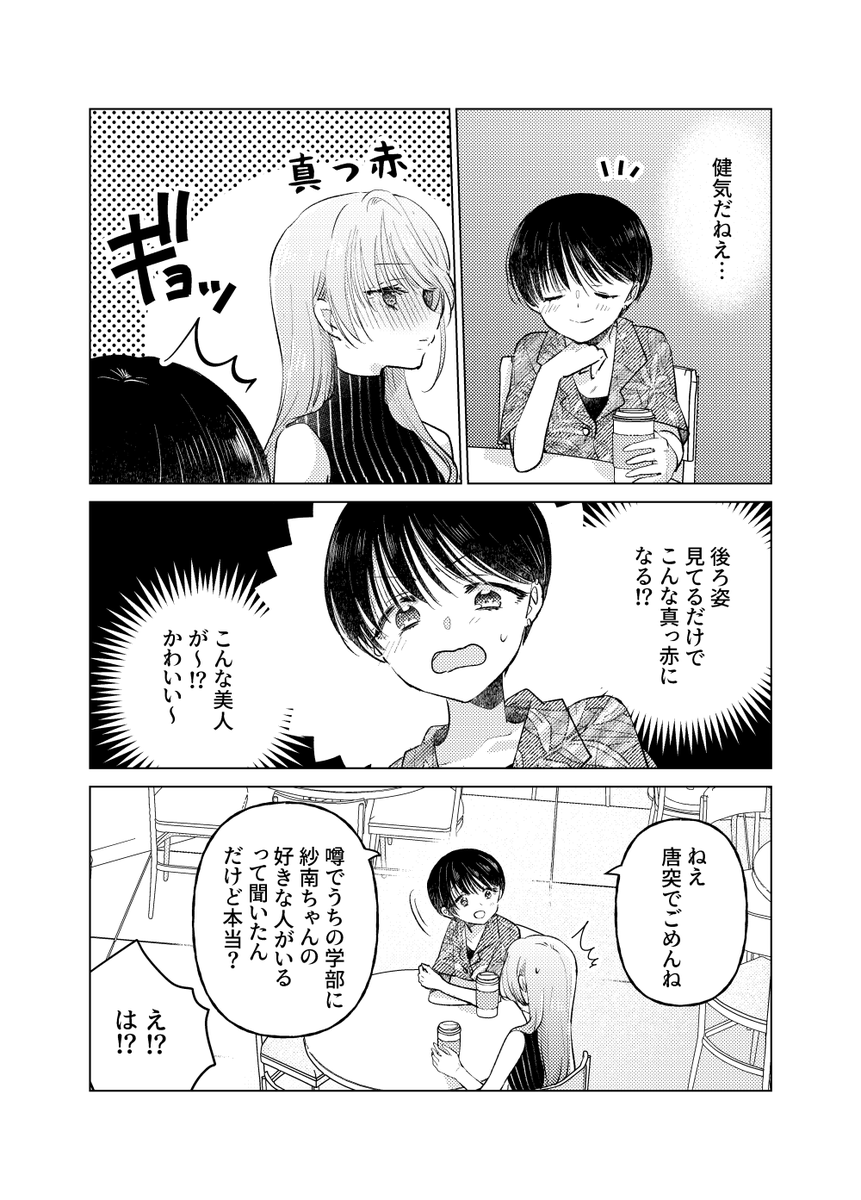 好きな男がいる女を好きになる女 4/6  #創作百合 #COMITIA145 #コミティア145