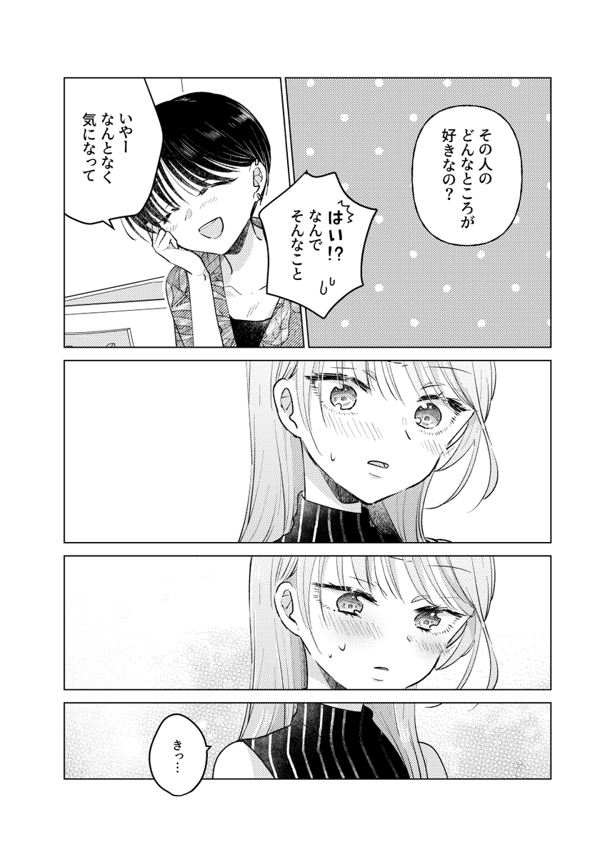 好きな男がいる女を好きになる女 4/6  #創作百合 #COMITIA145 #コミティア145
