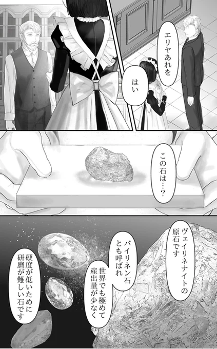 宝石商のBARメイドで展示頂いている宝石のご紹介。本日は『宝石商のメイドと名匠の右腕』に登場するヴェイリネナイトです。硬度が低く研磨が非常に難しいレアストーンの原石を貴石彫刻オオヨリ三代目大寄様がまさに名匠の腕で磨き上げ見事なルースに。ぜひ実物をご覧ください。 