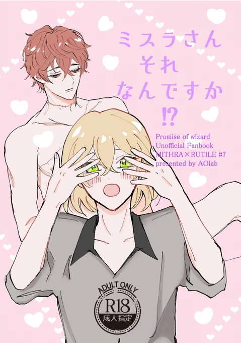 8/27の賢マナ新刊サンプルです!ミすらさんの部屋でロー〇ョン見つけちゃったルちるのえっちこめでぃミスルチです!よろしくお願いいたします。(1/2) 