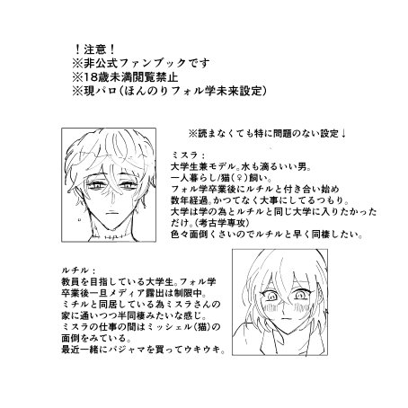8/27の賢マナ新刊サンプルです!ミすらさんの部屋でロー〇ョン見つけちゃったルちるのえっちこめでぃミスルチです!よろしくお願いいたします。(1/2) 