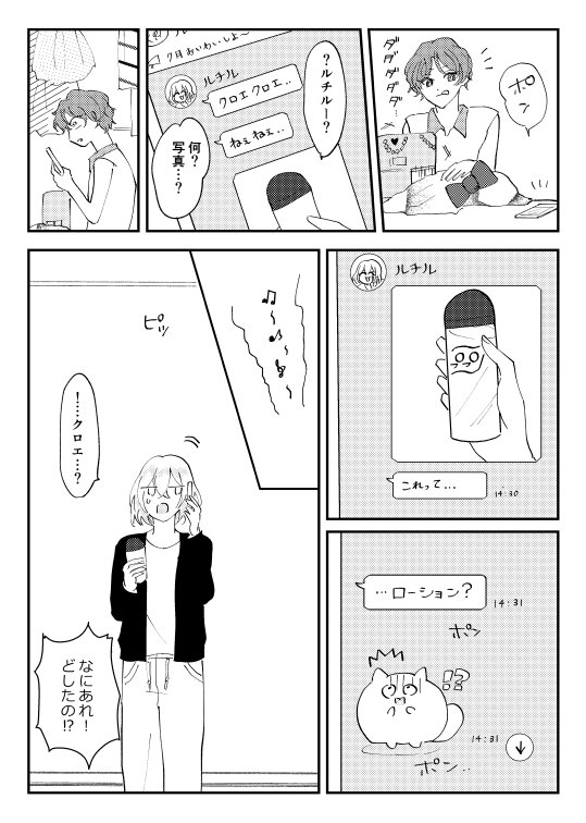 8/27の賢マナ新刊サンプルです!ミすらさんの部屋でロー〇ョン見つけちゃったルちるのえっちこめでぃミスルチです!よろしくお願いいたします。(1/2) 