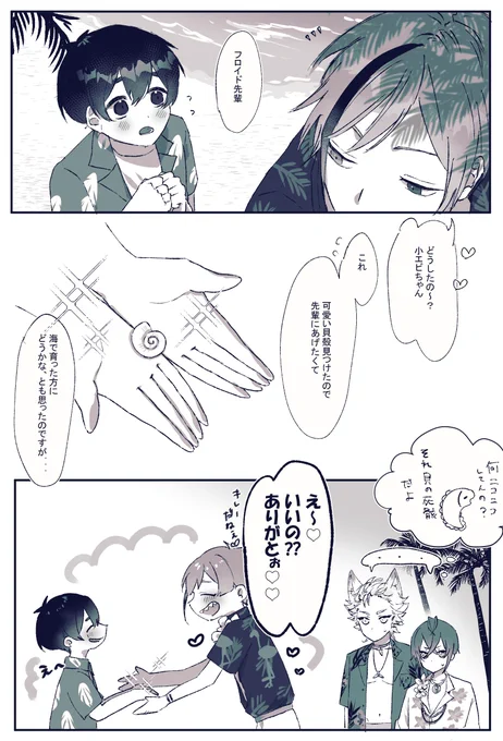 #twstプラス
※イベントネタバレ注意 フロ監🦈🦐

「🦐ちゃんのは特別」 