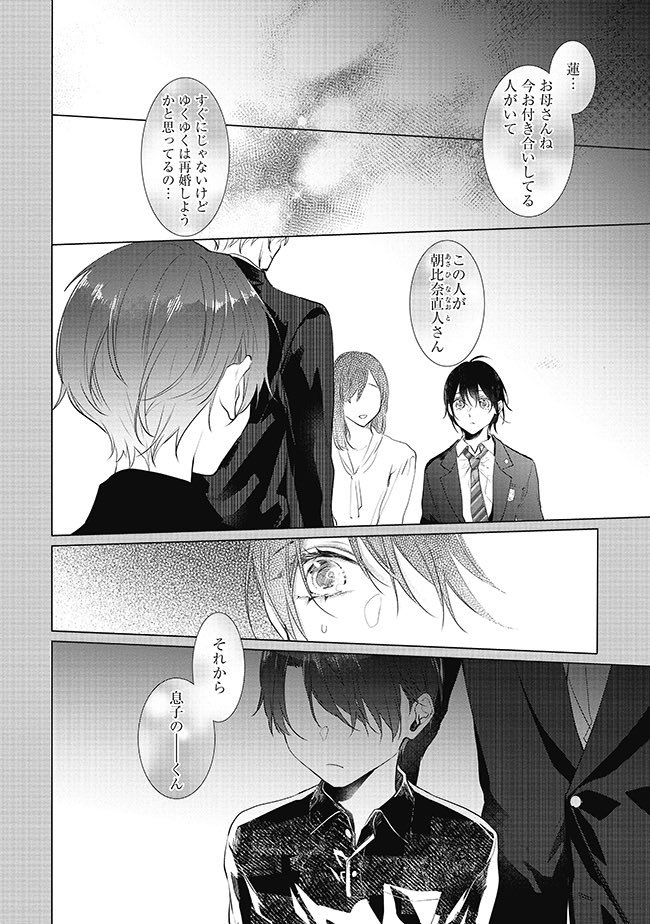 自分を嫌っていたはずの義弟から激しく求愛される話(弟×兄)(3/9)
#商業BL #創作BL
#漫画が読めるハッシュタグ