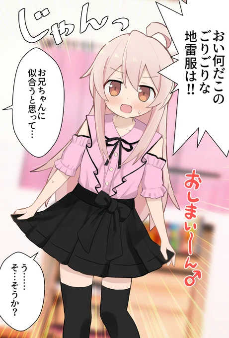 地雷系お兄ちゃん
#おにまい #おにまいお絵描き 