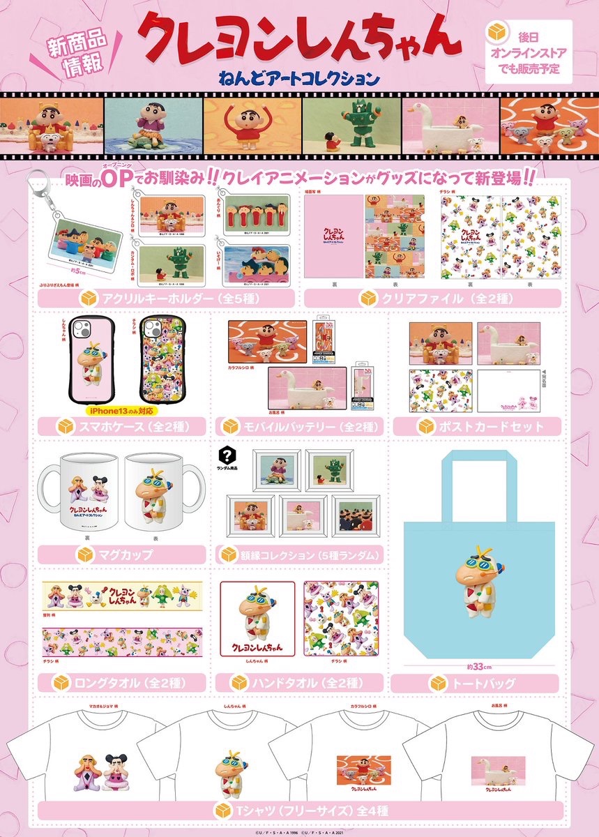⭐シネマパレード新商品情報⭐】 📢いよいよ明日発売！ 『ねんどアート