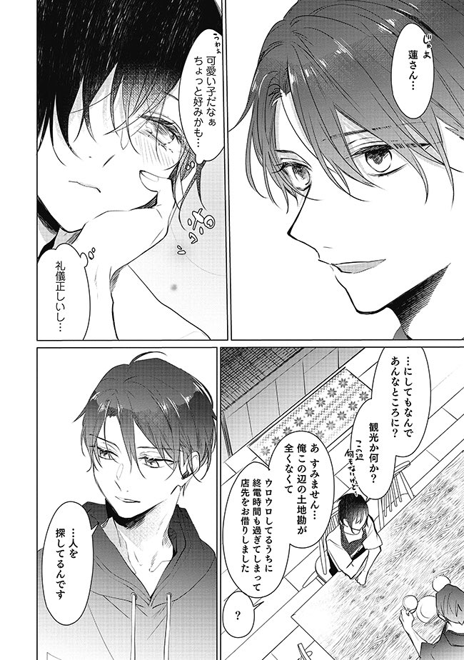 自分を嫌っていたはずの義弟から激しく求愛される話(弟×兄)(5/9)
#商業BL #創作BL
#漫画が読めるハッシュタグ