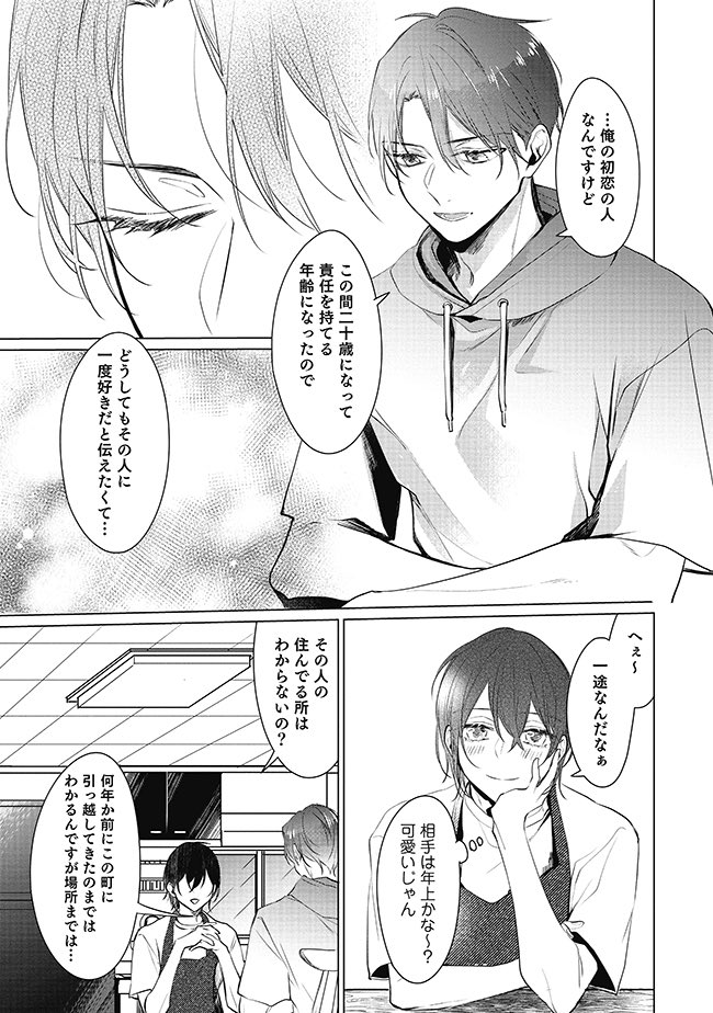 自分を嫌っていたはずの義弟から激しく求愛される話(弟×兄)(5/9)
#商業BL #創作BL
#漫画が読めるハッシュタグ