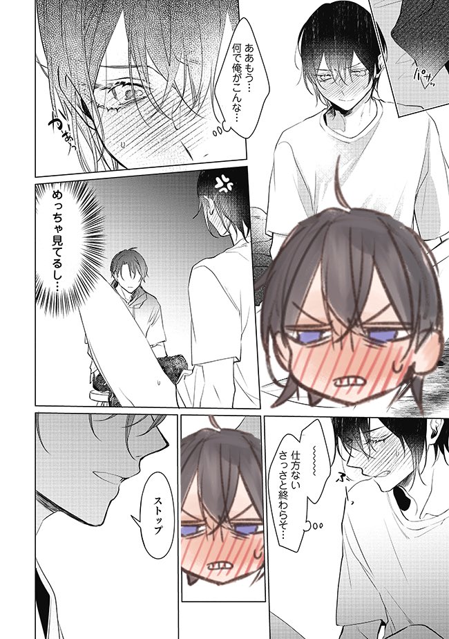 自分を嫌っていたはずの義弟から激しく求愛される話(弟×兄)(7/9) 