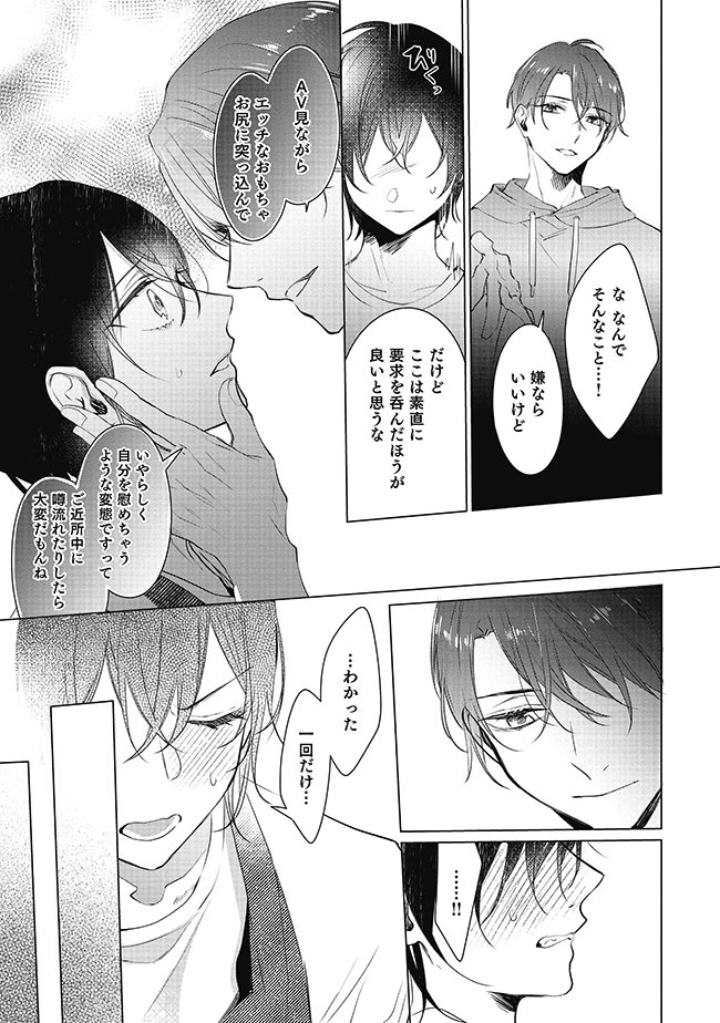 自分を嫌っていたはずの義弟から激しく求愛される話(弟×兄)(7/9) 