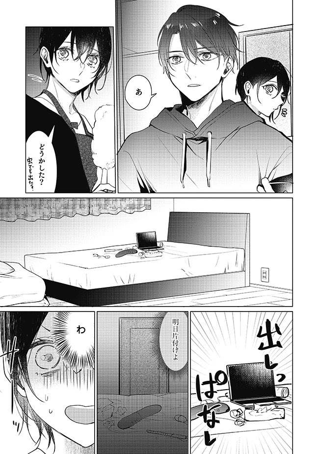 自分を嫌っていたはずの義弟から激しく求愛される話(弟×兄)(6/9)
#商業BL #創作BL
#漫画が読めるハッシュタグ