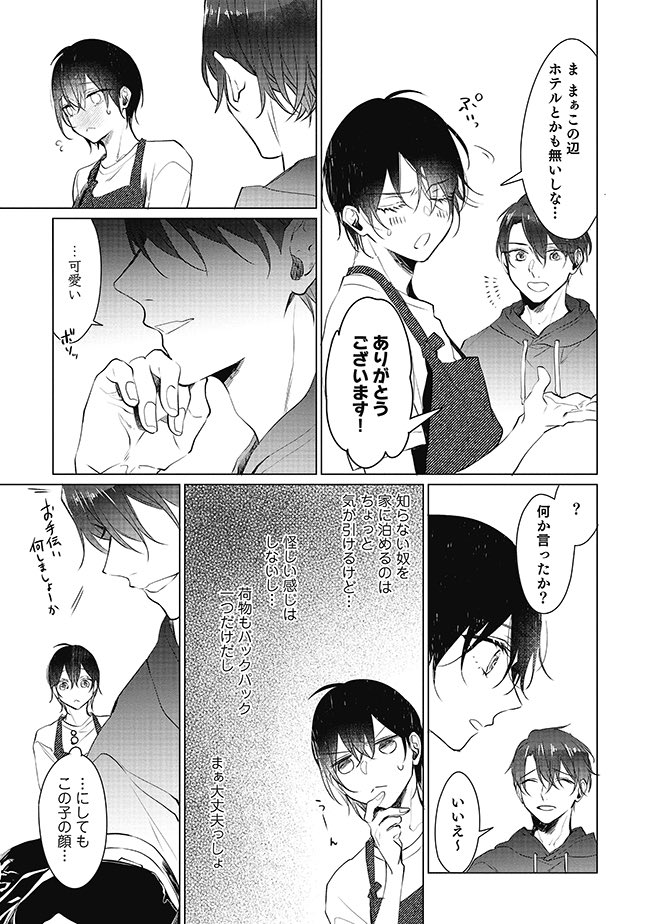 自分を嫌っていたはずの義弟から激しく求愛される話(弟×兄)(6/9)
#商業BL #創作BL
#漫画が読めるハッシュタグ
