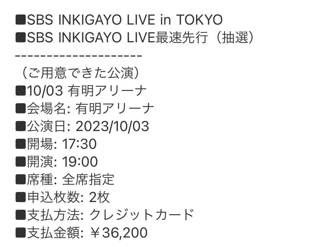 ex__akr's tweet photo. お譲りします
10/3 インガ  SBS INKIGAYO LIVE in TOKYO
LIVE最速先行

【 譲 】２枚連番
【 求 】定価+手数料〜

チケット重複してしまった為、お譲りいたします。
お気軽にお声かけください。 https://t.co/6AHeWg31DL