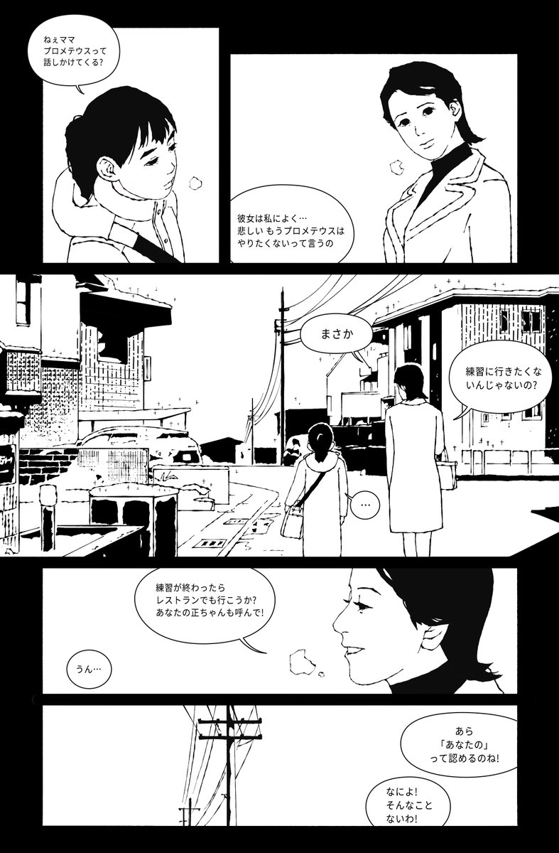 「宇宙の女戦士 プロメテウス」その8
作者:Peppermint·Patty 翻訳・レイアウト:汝穎

正と遊べなくなってしまった美柔。
部屋に一人でいると、どこからともなく話し掛けてくる声が聞こえてきます。
まさかプロメテウスの声なのでしょうか…?

#漫画が読めるハッシュタグ #中国漫画 