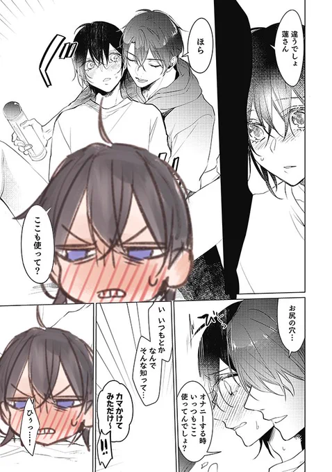 自分を嫌っていたはずの義弟から激しく求愛される話(弟×兄)(8/9) 