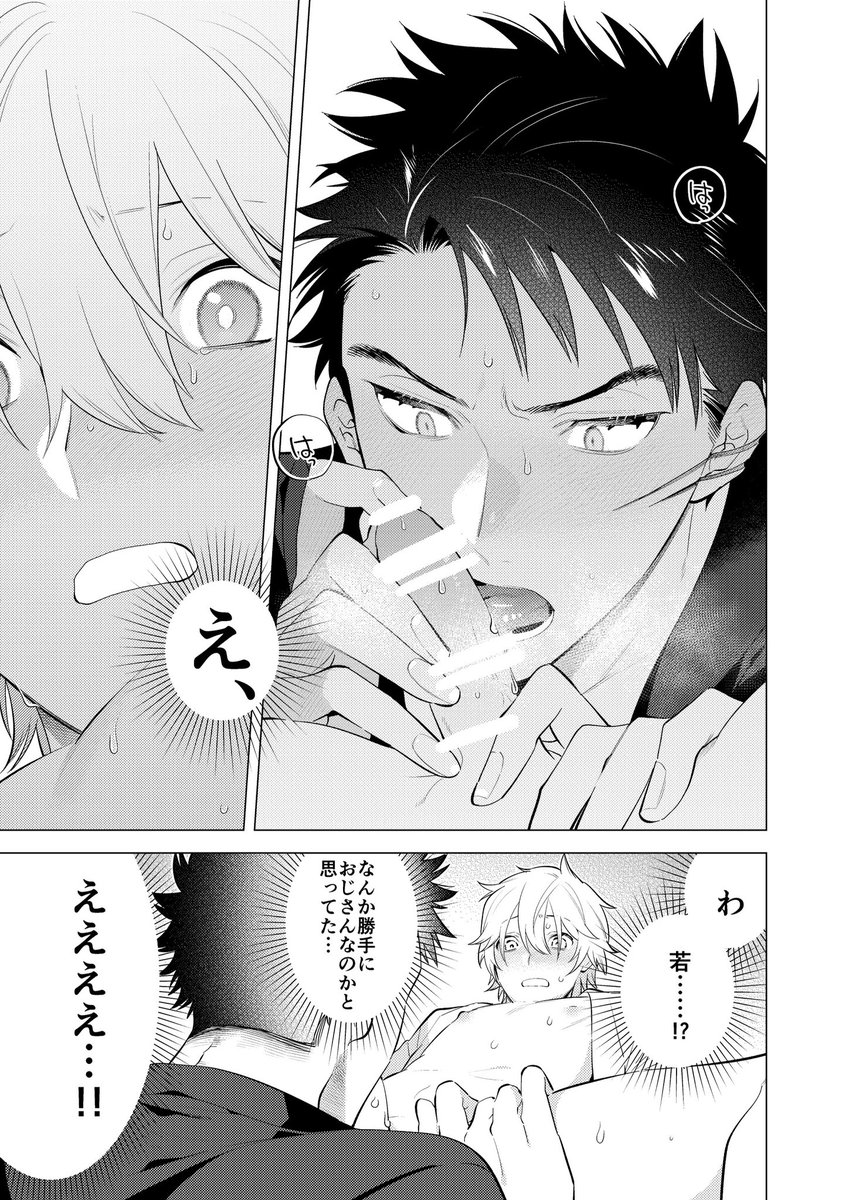 鴉天狗の熱を毎夜待ち望む男子校生のお話し(7)
「よばうよもすがら」 
