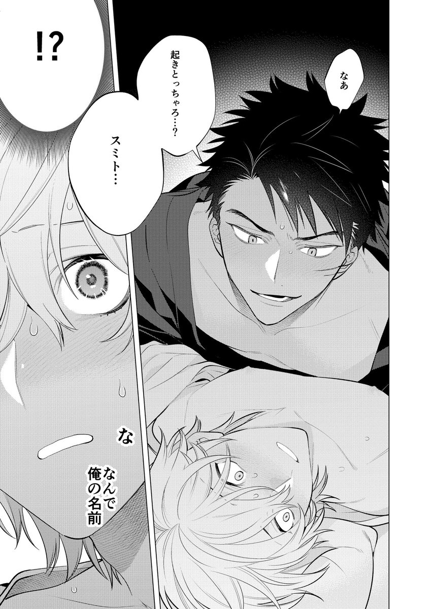 鴉天狗の熱を毎夜待ち望む男子校生のお話し(7)
「よばうよもすがら」 