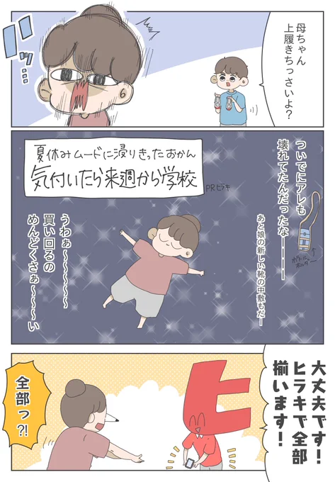 あのヒラキさん(@hiraki_official)に傘売ってるって知ってました…? 体操服も水筒も売ってるよ…靴だけじゃないのすごすぎない?  上履き一足380円(税込418円)も低価格で嬉しい〜!買い回るの大変なので、必要なものをまとめ買いするのがいいよ〜!!→ #ヒラキ #pr