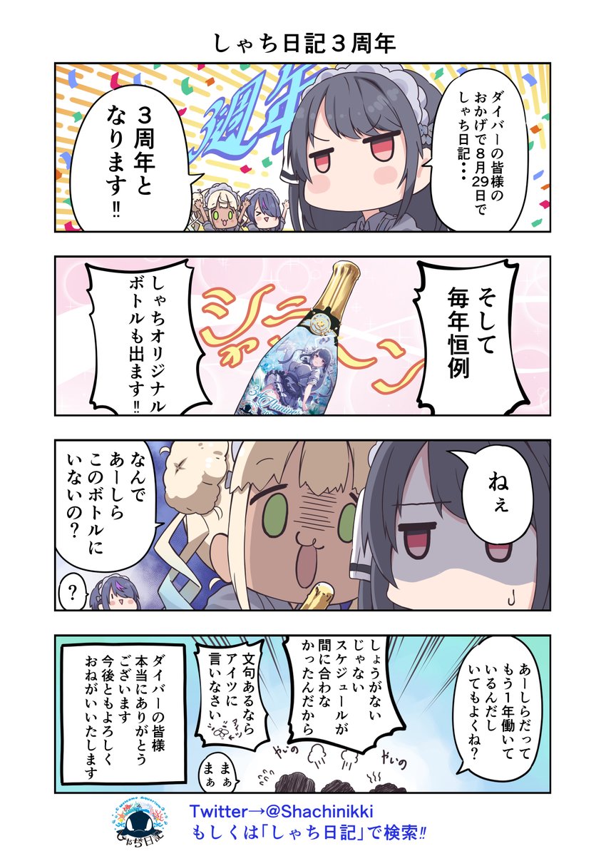 うさぎ絵日記第235羽です! めでてぇ!皆様応援よろしくです! こちらはうさぎ日記しゃち日記もぐら日記ぱんだ日記を題材にした漫画です @HMC_usaginikki @Shachinikki @moguranikki @382_panda_nikki #コンカフェ #4コマ漫画 #うさぎ絵日記 #いりえのえ