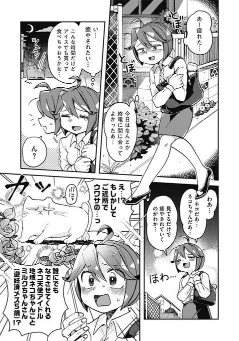 なでるだけのお仕事です!
第1なでの試し読み(途中まで)版です
PASH UP!さんのサイトで全部無料で読めます
💼https://t.co/Tuf6wnK4Y9👠
なでるだけのお仕事です!第1なで① 