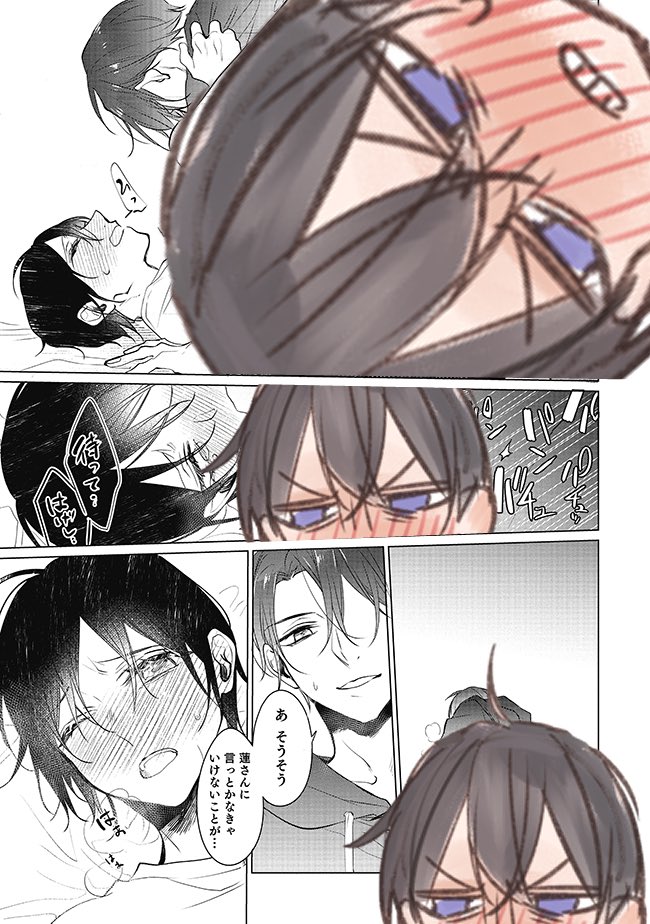 自分を嫌っていたはずの義弟から激しく求愛される話(弟×兄)(9/9) 