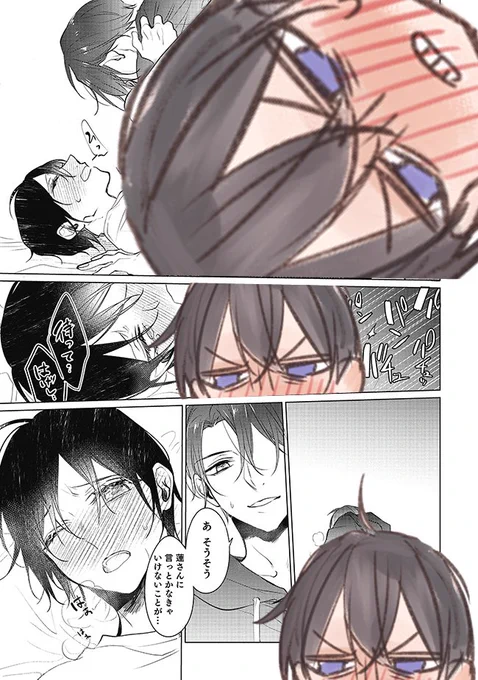自分を嫌っていたはずの義弟から激しく求愛される話(弟×兄)(9/9) 