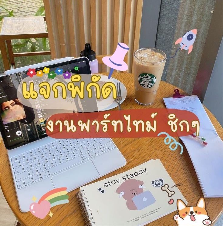 For cool kids 😎🫧 โอกาสสำหรับคนรุ่นใหม่หาช่องทางรายได้เสริมแบบ New normal "Influencer '
🔫ติดต่อLINEหน้า BIO☄️
#งานพาร์ทไทม์ #หางานระหว่างเรียน #THEGIRLS #coolkid #จบใหม่หางาน #ตลาดนัดtreasure #ตลาดนัดบังทัน #นายกคนที่30 #swu #เงินดิจิทัล #เก๋ไก๋ #บอนซ์ณดล
#GeminiFourthConcert