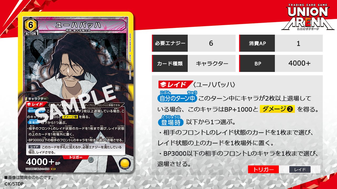 公式】UNION ARENA（ユニオンアリーナ） on X: 