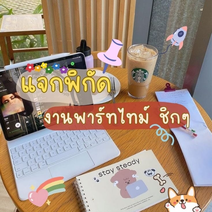 For cool kids 😎🫧 โอกาสสำหรับคนรุ่นใหม่หาช่องทางรายได้เสริมแบบ New normal "Influencer '
🔫ติดต่อLINEหน้า BIO☄️
#งานพาร์ทไทม์ #หางานระหว่างเรียน #THEGIRLS #coolkid #จบใหม่หางาน #ตลาดนัดtreasure #ตลาดนัดบังทัน #นายกคนที่30 #swu #เงินดิจิทัล #เก๋ไก๋ #บอนซ์ณดล
#warwanarat