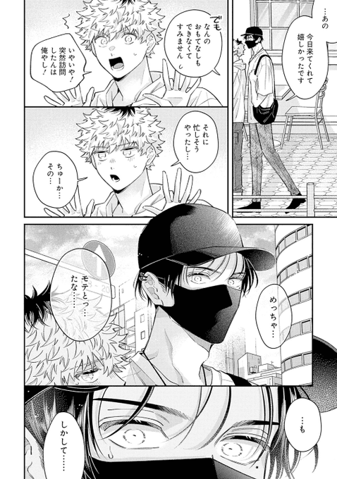 嫉妬しちゃった受け | 山森ぽてと さんのマンガ | ツイコミ(仮)