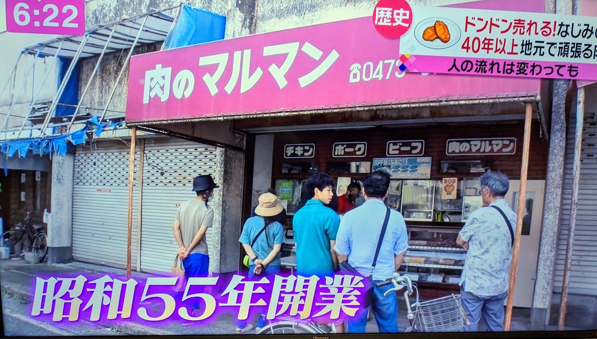 fogsma's tweet photo. 行徳の銘店、肉のマルマンさんが日本テレビのevery.に出てる！ https://t.co/sBwQT7dpiy
