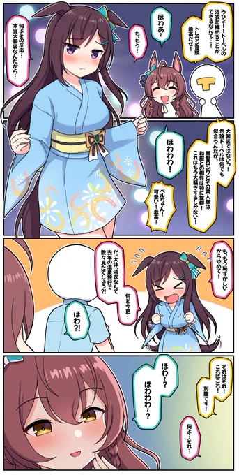ドーベルの浴衣!

#ウマ娘プリティーダービー #メジロドーベル #メジロブライト 