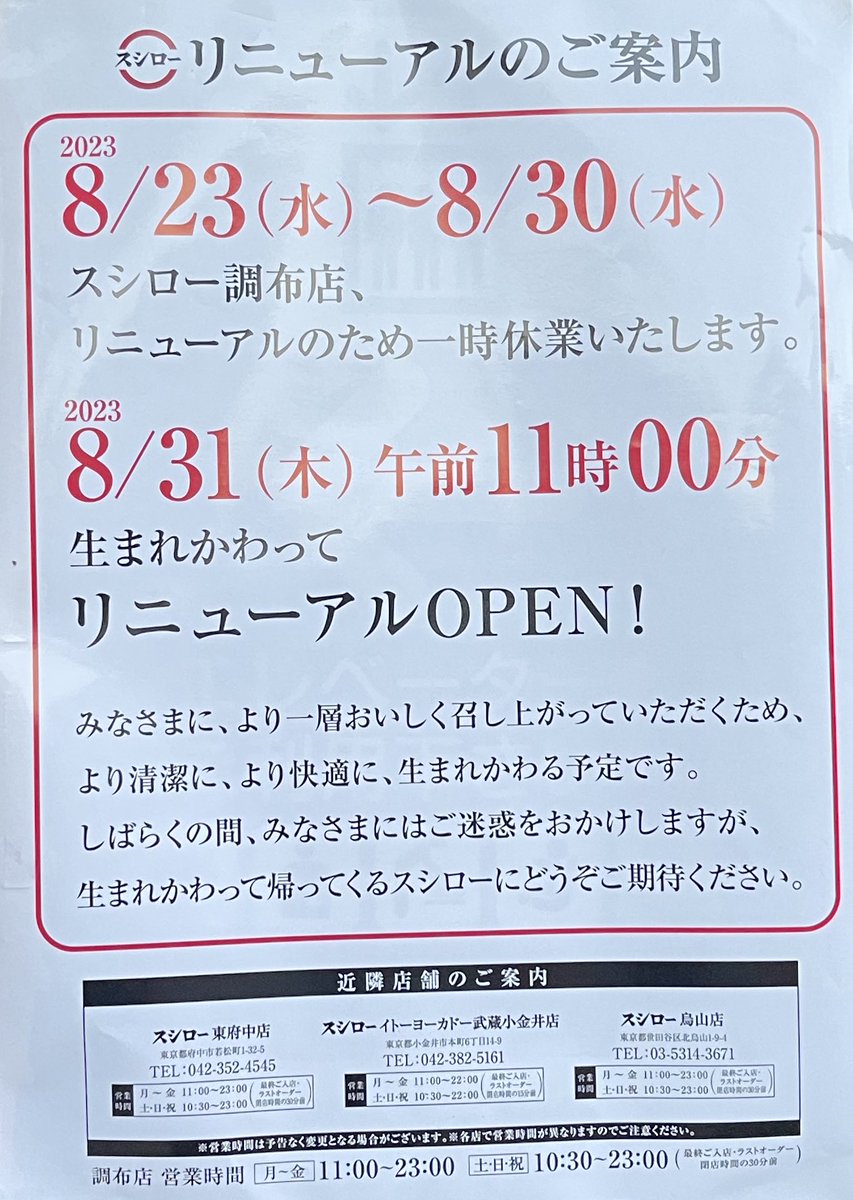 mitakashisei's tweet photo. スシロー調布店(三鷹市民には東八道路沿い野崎付近の松屋の隣な店舗です)は、現在改装工事中につき営業していません。

週末お寿司の予定をされている方はご注意下さい〜

#スシロー ＃調布 #深大寺 #三鷹 #東八道路 #改装 #店舗 https://t.co/I3OyXBnygX