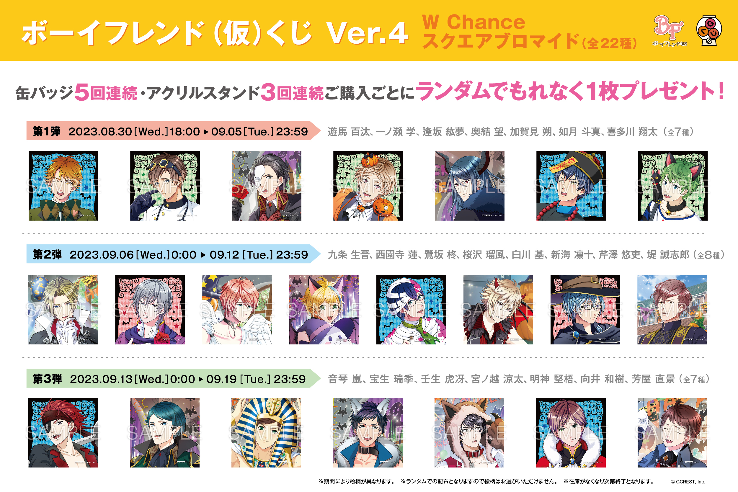 ジークレストアにGくじがオープン！ボーイフレンド（仮）の