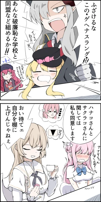 ハギスに関しては我々も同意する
#ブルアカ 