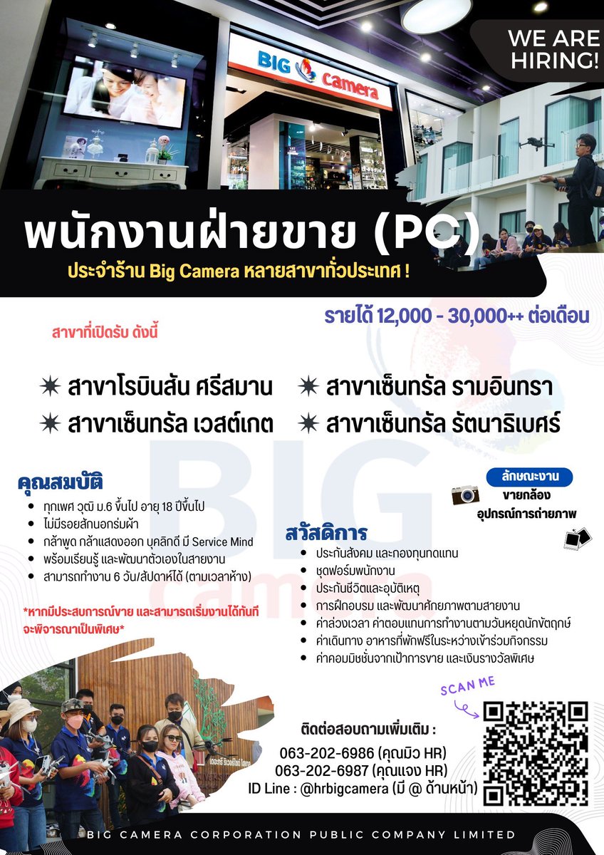 HRbigcamera's tweet photo. 📢 We’re Hiring ! พนักงานฝ่ายขาย (PC) ประจำ Big Camera 📸

🎯 สนใจสมัคร Add Line 👇🏻
https://t.co/N2UvvER3DW

#หางาน #หางานทำ #ศรีสมาน #รามอินทรา #ว่างงาน #งานดีมีอีกเยอะ #BigCamera #นนทบุรี #เซ็นทรัลเวสต์เกต #งานขาย #หางานนนทบุรี #งานประจำ #รัตนาธิเบศร์ https://t.co/QU1g65GYs9
