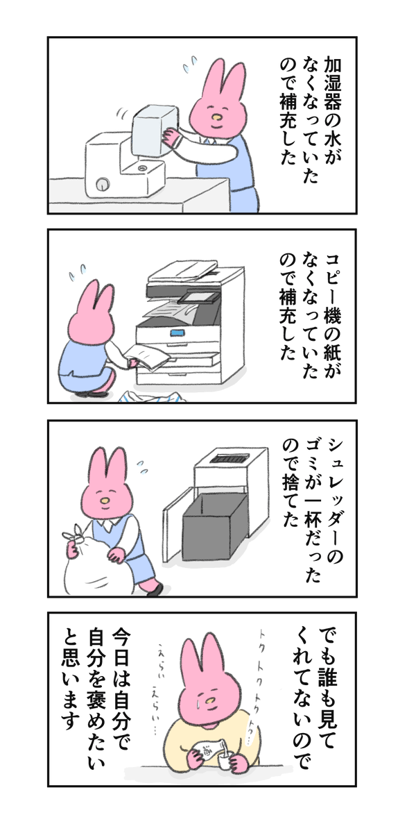 自分褒め大事!!!
--
「再・気にせずいきたい byなおにゃん @naonyan_naonyan 」 #ヤメコミ #仕事やめたい
https://t.co/e0ZMB4AmkS 