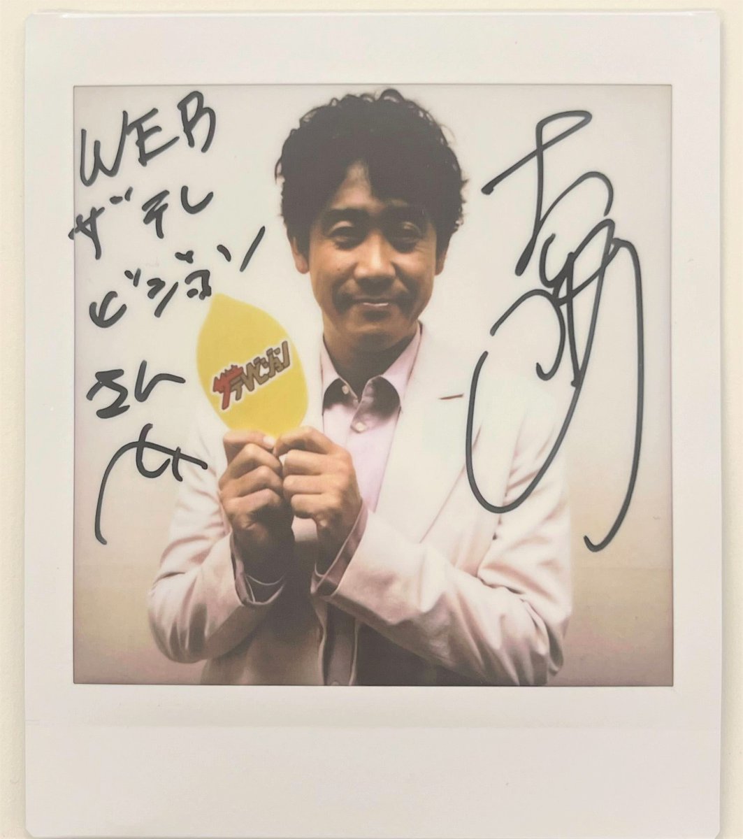 こちらの大泉洋ちゃんのチェキが当たって震えております😭💛 はじめて