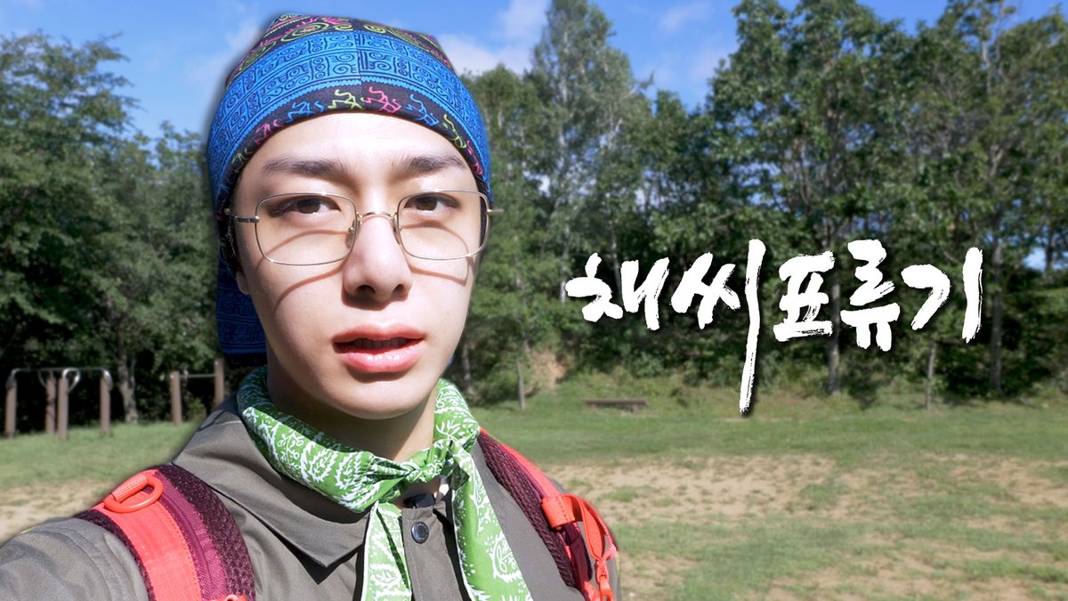 lifeishollow's tweet photo. #채씨표류기 D-7

'사람을 20년 만에 만나는 건 쉽지 않는 경험이지 않나'
'한 번 더 깨달았어, 지금 내가 살고 있구나를'

🛳 9월 1일 금요일 밤 7시, 1화  @OfficialMonstaX 
🏝 https://t.co/WY7q3DslDD https://t.co/4j15GbY6qx