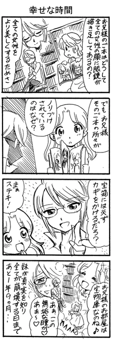 めがね4コマ・27 